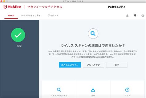 マカフィー セキュリティ ソフトウェアと Apple macOS 12 .